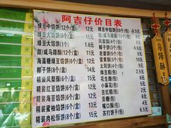 菜单-阿吉仔(大元路店)