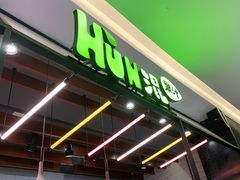 -混果汁(喜荟城店)