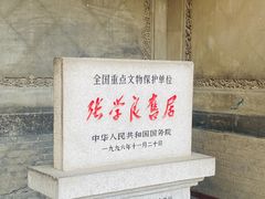 -张学良旧居陈列馆