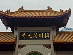 -福州开元寺