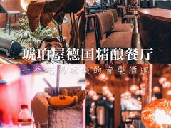 -Ambra Haus琥珀屋精酿餐厅(宝山店)