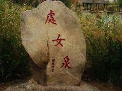 -处女泉风景名胜区