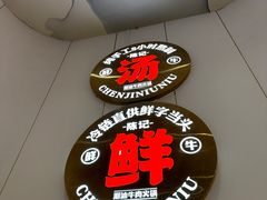 -陈记牛牛潮汕牛肉火锅(鑫海店)