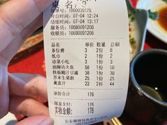 账单-长安·大茶饭