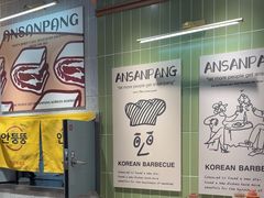 -安又胖韩国烤肉(泰达永旺店)