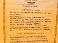 -上海和平饭店 Fairmont Peace Hotel