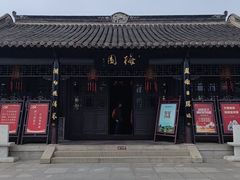 -梅园