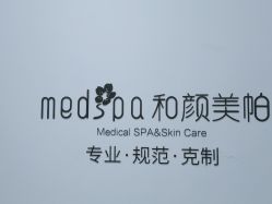 -和颜一美轻医美连锁