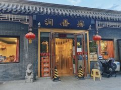 -鼎香润(德胜门内店)