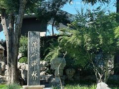-碑林公园