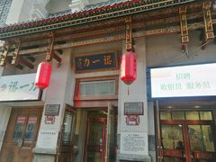 -百年认一力 太原老字号 (桥头街店)