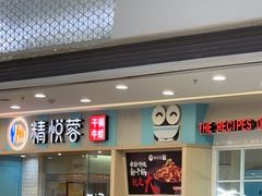 -精悦蓉(松江万达广场店)