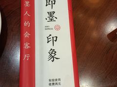 -即墨印象