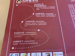 菜单-真阿婆水饺(科技路西口店)