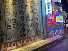 -西塔老太太泥炉烤肉(沈阳店)