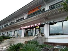 -A TWOSOME PLACE(中文观光区店 )