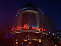 -天福苑(崇宁路店)