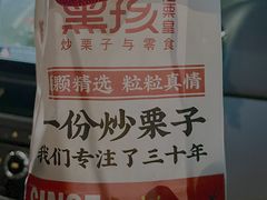 -黑孩油栗皇(南阳路店)