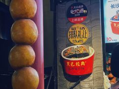 -黑色经典臭豆腐·湖南特产(坡子街店)