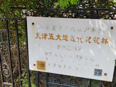 -天津五大道文化旅游区