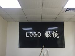 -LOGO眼镜·蔡司品牌折扣店(龙华清湖店)