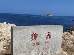 -养马岛旅游度假区