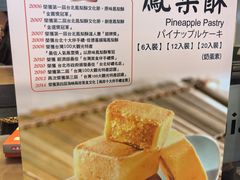 菜单-佳德凤梨酥