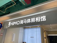 -海马体照相馆(上海宝山万达广场店)