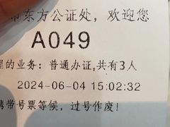 -上海市东方公证处