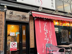 -酒肴一瓢·活贝料理·日本料理(三元桥·霄云路店)
