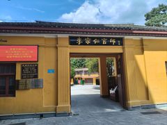 -李宗仁官邸
