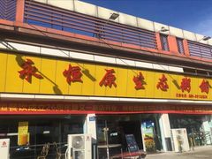-蚝专家