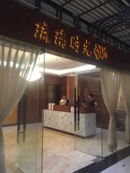 -琉璃时光SPA国际连锁机构