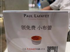 -PAUL LAFAYET 法式甜品(深圳湾万象城店)