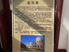 -北京动物园-畅观楼