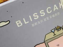 -幸福西饼生日蛋糕·下午茶(沈河店)