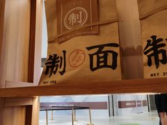 -味千拉面(瑞虹生活广场店)