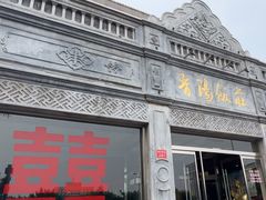 -晋阳饭庄(虎坊桥店)