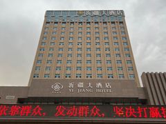 -乌苏沂疆大酒店