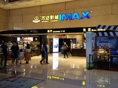 -万达影城(白云万达广场IMAX店)