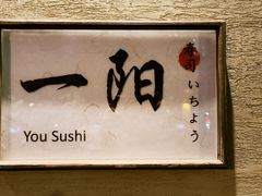 -一阳寿司(麦子街店)
