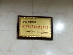 -凡老头米线砂锅(古荡新村西粮站)