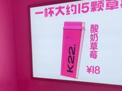 -K22.酸奶草莓(烟台芝罘店)
