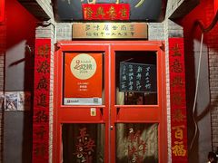 -多味居(剪子巷店)