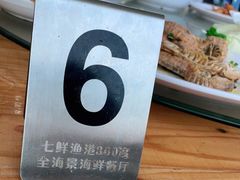 -七鲜渔港美食餐厅(巽寮湾海景店)