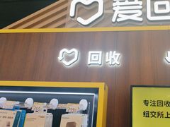 -爱回收(闵行龙湖天街店)