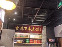 -新兴园饺子馆(北京百子湾店)
