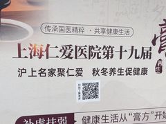 -上海仁爱医院