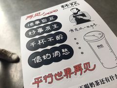 -杯欢制茶(三里屯店)