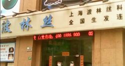 1-Bollins波林丝•专研护发中心